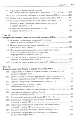 История России в схемах, фотографиях и шедеврах живописи.  Уч. пос.- купить в магазине Кассандра, фото, 9785605203926, 