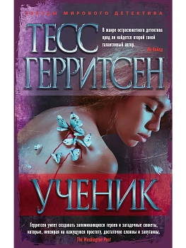 Ученик (мягк/обл.) - купить в магазине Кассандра, фото, 9785389110489, 