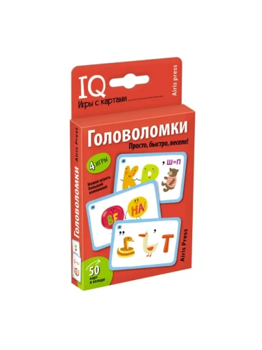 Умные игры с картами. Головоломки- купить в магазине Кассандра, фото, 4650388210636, 