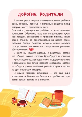 Первая кулинарная книга: готовлю сам без мамы- купить в магазине Кассандра, фото, 9785171586492, 