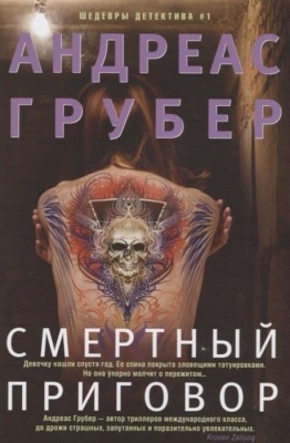 Смертный приговор- купить в магазине Кассандра, фото, 9785227082602, 