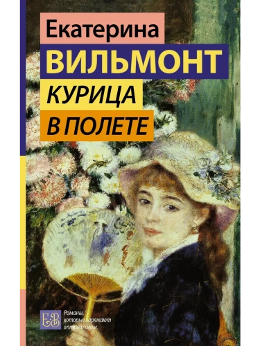 Курица в полете- купить в магазине Кассандра, фото, 9785171623760, 