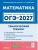 ОГЭ.Математика-2027.Тематический тренинг- купить в магазине Кассандра, фото, , 