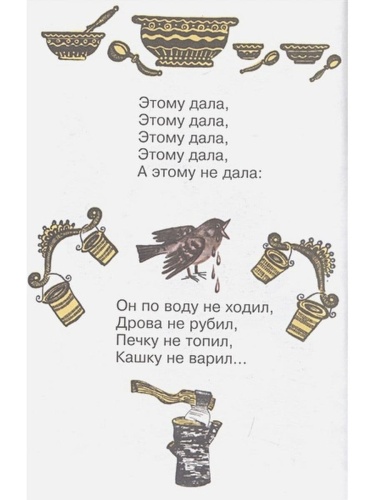 Считалочки- купить в магазине Кассандра, фото, 9785978111293, 