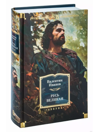 Русь Великая- купить в магазине Кассандра, фото, 9785389238152, 