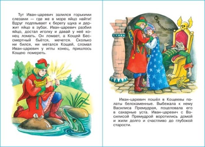 По щучьему велению — фото, ISBN 9785978110524