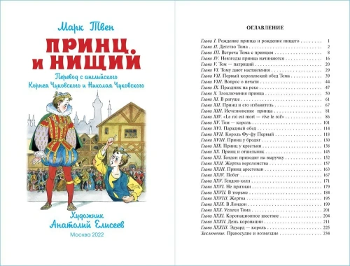Принц и нищий- купить в магазине Кассандра, фото, 9785978110043, 
