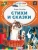 Стихи и сказки- купить в магазине Кассандра, 9785171793081, Стихи и сказки- купить в магазине Кассандра, фото, 9785171793081,