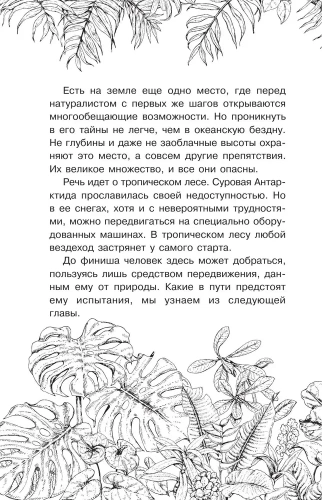 Следы невиданных зверей- купить в магазине Кассандра, фото, 9785171529536, 