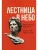 Лестница в небо. Книга о власти- купить в магазине Кассандра, , Лестница в небо. Книга о власти- купить в магазине Кассандра, фото, ,