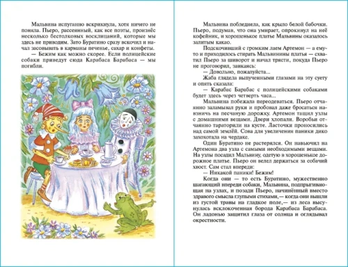 Приключения Буратино- купить в магазине Кассандра, фото, 9785978109924, 