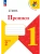 Прописи. 1 класс. В 4-х частях. Часть 2- купить в магазине Кассандра, 9785091239621, Прописи. 1 класс. В 4-х частях. Часть 2- купить в магазине Кассандра, фото, 9785091239621,