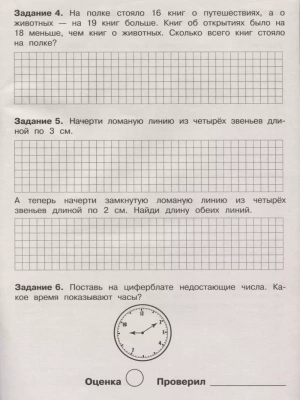 Летние задания. Математика 2 класс асс- купить в магазине Кассандра, фото, 9785995139621, 