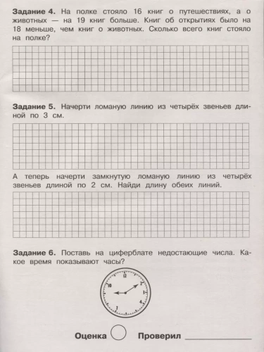 Летние задания. Математика 2 класс асс- купить в магазине Кассандра, фото, 9785995139621, 