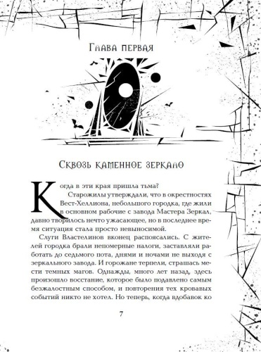 Зерцалия.3.Центурион- купить в магазине Кассандра, фото, 9785353065524, 