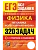 ЕГЭ.Физика-2026.БАНК ЗАДАНИЙ.МЕХАНИКА. МОЛЕКУЛЯРНАЯ ФИЗИКА.320 ЗАДАЧ С ОТВЕТАМИ И РЕШЕНИЯМИ - купить в магазине Кассандра, фото, 9785377219767, 