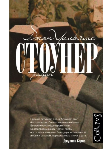 Стоунер- купить в магазине Кассандра, фото, 9785170908233, 