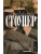 Стоунер- купить в магазине Кассандра, 9785170908233, Стоунер- купить в магазине Кассандра, фото, 9785170908233,