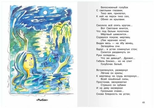 Спящая царевна. Сказки. Баллады- купить в магазине Кассандра, фото, 9785465044295, 