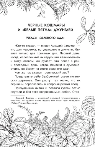 Следы невиданных зверей- купить в магазине Кассандра, фото, 9785171529536, 