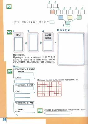 Информатика 4 класс Семенов. Рабочая тетрадь часть 3. 2014. ФГОС Школа России — фото, ISBN 9785090319102