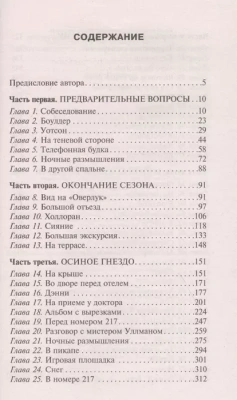 Сияние- купить в магазине Кассандра, фото, 9785171132712, 