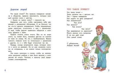 Этикет для детей различных лет. Стихи- купить в магазине Кассандра, фото, 9785001325208, 