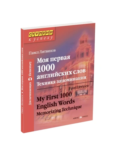 ��� ������ 1000 ���������� ����. ������� �����������- ������ � �������� ���������, ����, 9785811264032, 