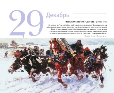 Времена года в произведениях мирового искусства. Настольный календарь в футляре- купить в магазине Кассандра, фото, 9785041699604, 
