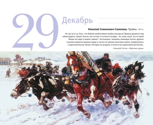 Времена года в произведениях мирового искусства. Настольный календарь в футляре- купить в магазине Кассандра, фото, 9785041699604, 