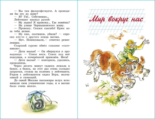 Внеклассное чтение (для 3 класса)НОВ.РЕД. Сборник- купить в магазине Кассандра, фото, 9785978110173, 