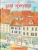 Злая Королева — фото, ISBN 9785222418482