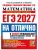 ЕГЭ 2027. #ЕГЭНАОТЛИЧНО. МАТЕМАТИКА. ПРОФИЛЬНЫЙ УРОВЕНЬ — фото, ISBN 9785377229766