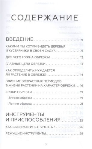 Энциклопедия садовой обрезки- купить в магазине Кассандра, фото, 9785171527327, 
