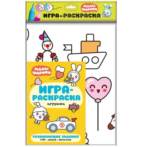 Малышарики. Игра-раскраска. Игрушки- купить в магазине Кассандра, фото, 9785431514661, 