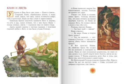 Библия для детей. Ветхий и Новый Завет- купить в магазине Кассандра, фото, 9785041109370, 