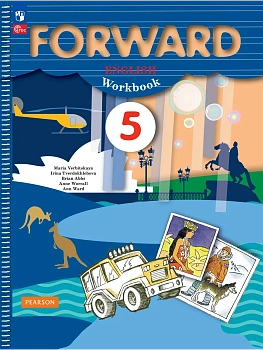 Английский язык 5кл.Вербицкая.Рабочая тетрадь.2026.Новый ФПУ.Forward - купить в магазине Кассандра, фото, 9785091295146, 