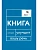 Говорите, говорите: Книга, которая улучшит вашу речь - купить в магазине Кассандра, фото, 9785370057656, 