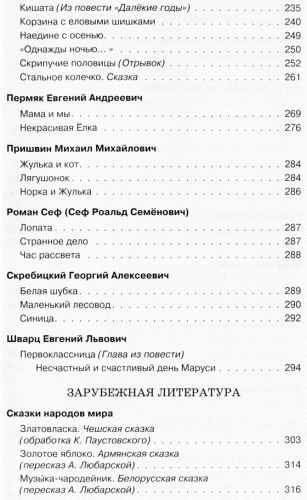 Полная хрестоматия для 3 класс Эксмо.- купить в магазине Кассандра, фото, 9785699984961, 