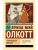 Старомодная девушка- купить в магазине Кассандра, фото, 9785171707576, 