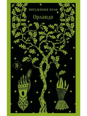 Орландо- купить в магазине Кассандра, фото, 9785042062407, 