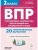 ВПР.Русский яз.Математика.Окружающий мир.Литер.чтение 2класс 20 вариантов.2-е изд. НОВЫЙ ФГОС- купить в магазине Кассандра, фото, , 