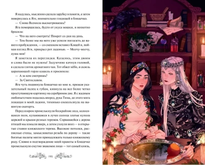 Избушка на костях- купить в магазине Кассандра, фото, 9785002142798, 