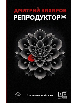 Репродуктор(ы) - купить в магазине Кассандра, фото, 9785171830526, 