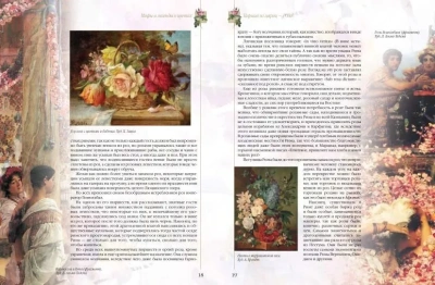 Мифы и легенды о цветах- купить в магазине Кассандра, фото, 9785001856306, 