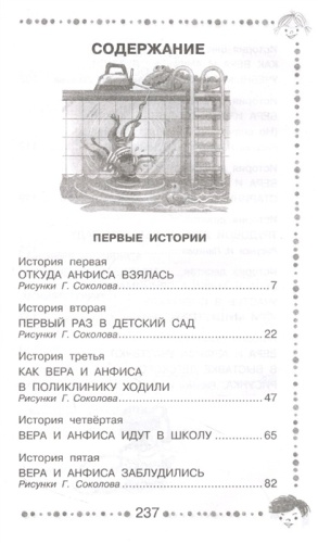 Про девочку Веру и обезьянку Анфису. Все сказочные истории- купить в магазине Кассандра, фото, 9785171531416, 