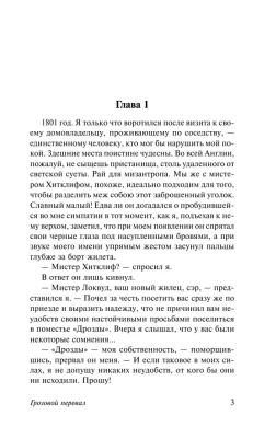 Грозовой перевал- купить в магазине Кассандра, фото, 9785171272029, 