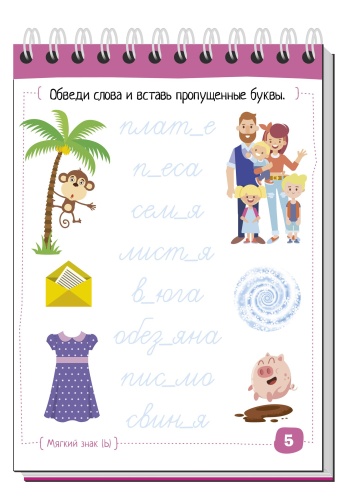 Умный блокнот. Начальная школа. Русский язык с нейропсихологом. 3-4 класс- купить в магазине Кассандра, фото, 9785811259762, 