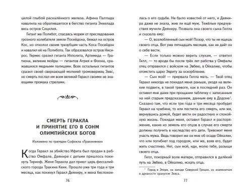Подвиги Геракла (ил. А. Власовой)- купить в магазине Кассандра, фото, 9785041783013, 