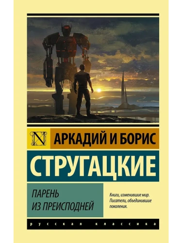 Парень из преисподней- купить в магазине Кассандра, фото, 9785171011277, 